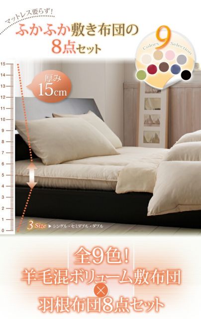 スーパSALE10倍＆4時間限定10％OFF MITAS寝具SELECT 全9色!羊毛混ボリューム敷布団×羽根布団8点セット ボリュームタイプ ダブル10点セット