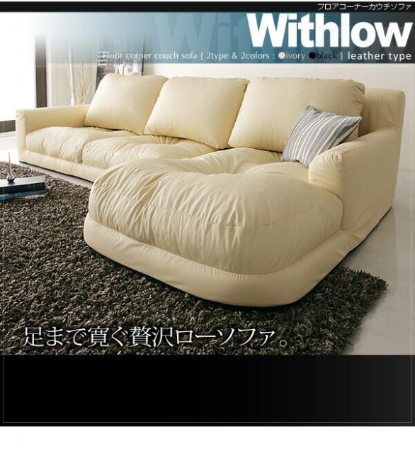 スーパSALE10倍＆4時間限定10％OFF フロアソファ フロアカウチソファ レザータイプ 右コーナーセット 3P