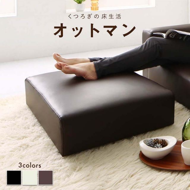 スーパSALE10倍＆4時間限定10％OFF オットマン フロアソファ フロアソファ オットマン単品