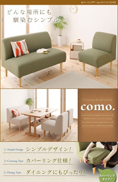 スーパSALE10倍＆4時間限定10％OFF ソファ ソファー ダイニングソファ 一人掛け ダイニング カバーリングアームレスソファ単品 1P