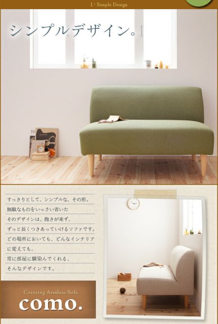スーパSALE10倍＆4時間限定10％OFF ソファ ソファー ダイニングソファ 一人掛け ダイニング カバーリングアームレスソファ単品 1P
