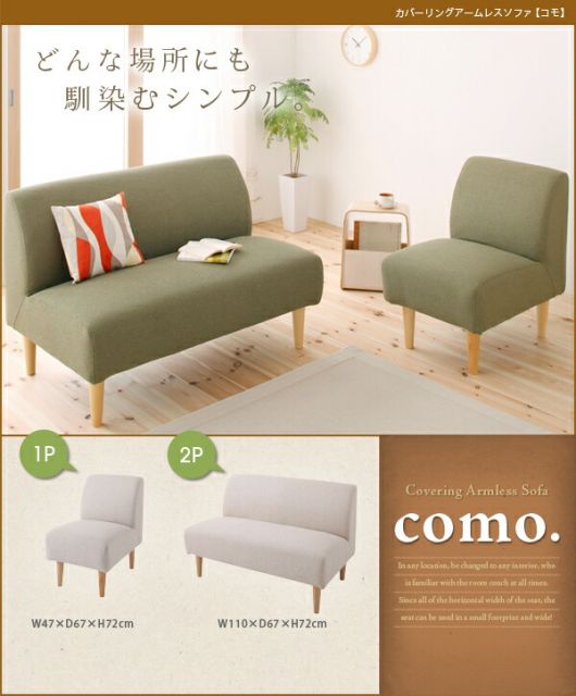 スーパSALE10倍＆4時間限定10％OFF ソファ ソファー ダイニングソファ 一人掛け ダイニング カバーリングアームレスソファ単品 1P