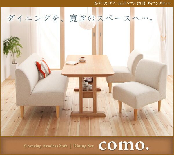 スーパSALE10倍＆4時間限定10％OFF ダイニングセット（テーブル&ソファ） カバーリングアームレスソファ ダイニングセット 3点セット(テーブル+2Pソファ2脚) W130