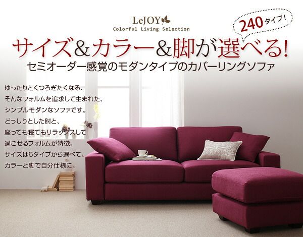 スーパSALE10倍＆4時間限定10％OFF スタンダードソファ デザインソファ 20色から選べる!カバーリングソファ・ワイドタイプ ソファ 3.5P