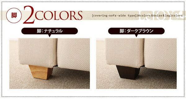 スーパSALE10倍＆4時間限定10％OFF スタンダードソファ デザインソファ 20色から選べる!カバーリングソファ・ワイドタイプ ソファ 3.5P