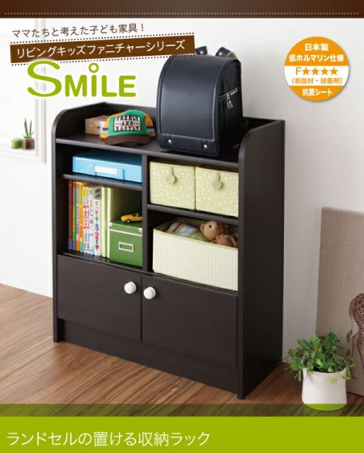 スーパSALE10倍＆4時間限定10％OFF 子供用収納 リビングキッズファニチャーシリーズ SMILE スマイル ランドセルラック
