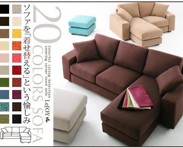 スーパSALE10倍＆4時間限定10％OFF コーナーカウチソファ 20色から選べる!カバーリングコーナーカウチソファ ソファ ファミリーサイズ