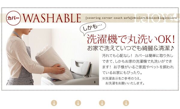 スーパSALE10倍＆4時間限定10％OFF コーナーカウチソファ 20色から選べる!カバーリングコーナーカウチソファ ソファ別売りカバー ファミリーサイズ