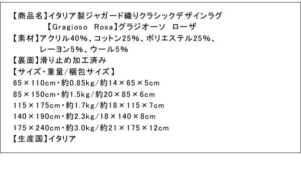 スーパSALE10倍＆4時間限定10％OFF ラグ イタリア製ジャガード織りクラシックデザインラグ 140×190cm