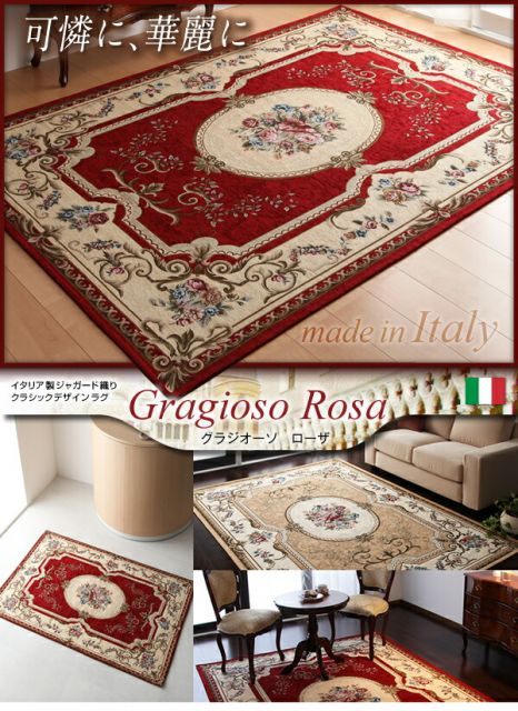 スーパSALE10倍＆4時間限定10％OFF ラグ イタリア製ジャガード織りクラシックデザインラグ 140×190cm