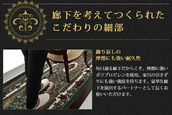 スーパSALE10倍＆4時間限定10％OFF ベルギー製ウィルトン織りクラシックデザイン廊下敷き 80×240cm