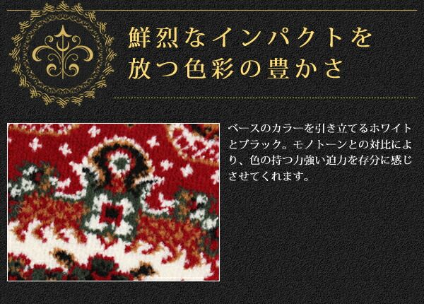 スーパSALE10倍＆4時間限定10％OFF ベルギー製ウィルトン織りクラシックデザイン廊下敷き 80×240cm
