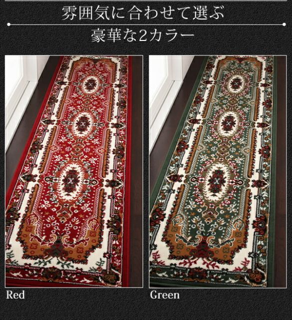 スーパSALE10倍＆4時間限定10％OFF ベルギー製ウィルトン織りクラシックデザイン廊下敷き 80×240cm