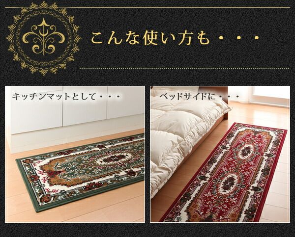 スーパSALE10倍＆4時間限定10％OFF ベルギー製ウィルトン織りクラシックデザイン廊下敷き 80×330cm