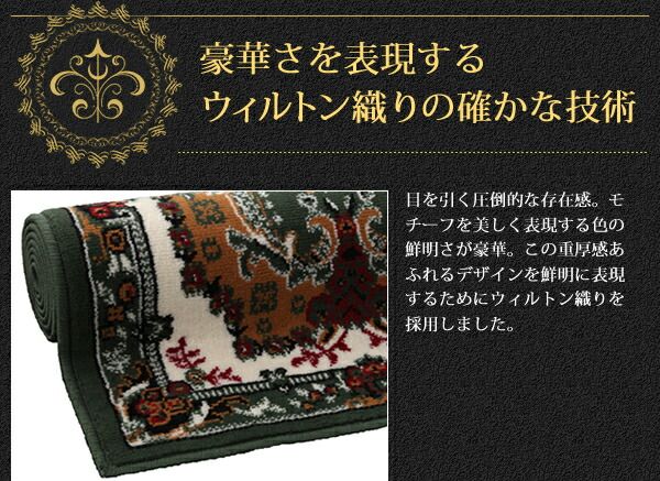 スーパSALE10倍＆4時間限定10％OFF ベルギー製ウィルトン織りクラシックデザイン廊下敷き 80×330cm