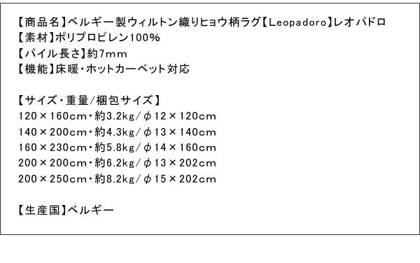 スーパSALE10倍＆4時間限定10％OFF ラグ ベルギー製ウィルトン織りヒョウ柄ラグ 120×160cm