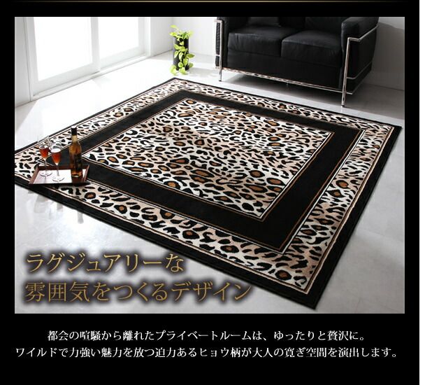 スーパSALE10倍＆4時間限定10％OFF ラグ ベルギー製ウィルトン織りヒョウ柄ラグ 140×200cm