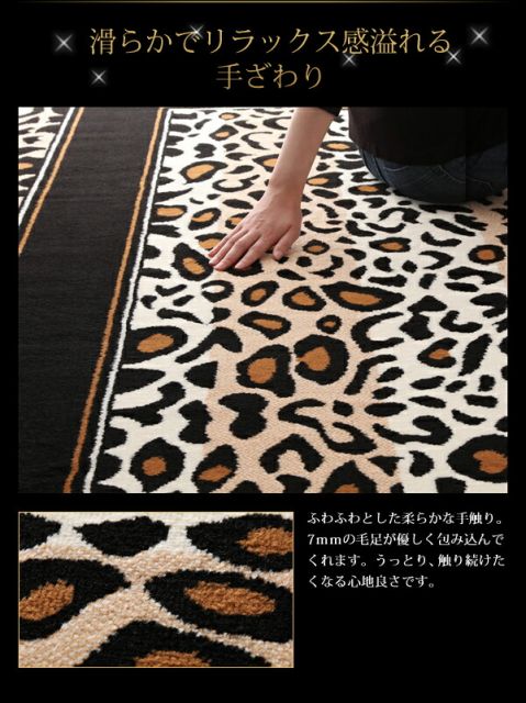 スーパSALE10倍＆4時間限定10％OFF ラグ ベルギー製ウィルトン織りヒョウ柄ラグ 140×200cm
