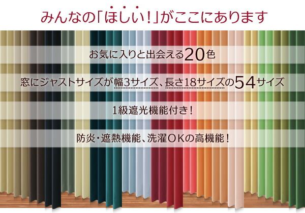 スーパSALE10倍＆4時間限定10％OFF 遮光カーテン レースカーテン ブラインド 20色×54サイズから選べる防炎・1級遮光カーテン 幅100cm(2枚) 2枚 幅100×225cm
