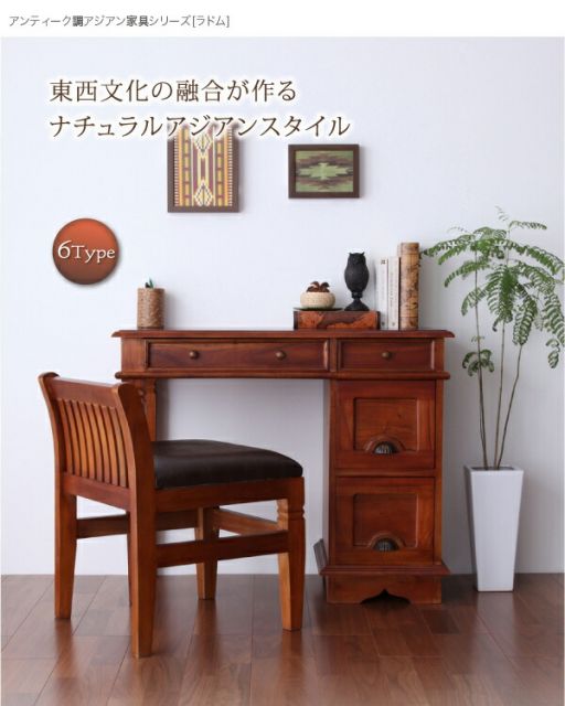スーパSALE10倍＆4時間限定10％OFF テイストファニチャー（収納シリーズ） アンティーク調アジアン家具シリーズ チェア 1脚