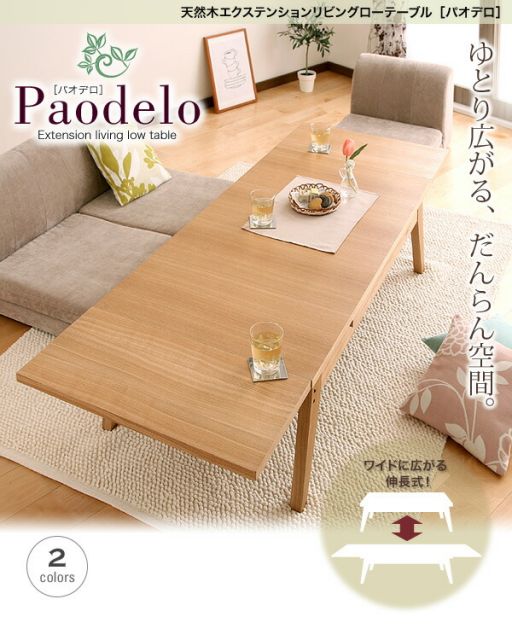 スーパSALE10倍＆4時間限定10％OFF 機能系テーブル ワイドに広がる伸長式!天然木エクステンションリビングローテーブル W80-130