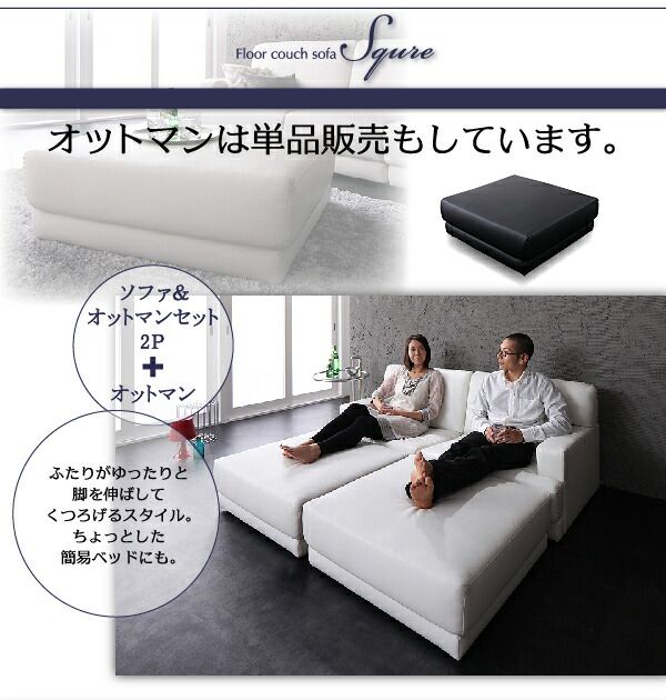 スーパSALE10倍＆4時間限定10％OFF コーナーカウチソファ レイアウト自由!フロアカウチソファ ソファ＆オットマンセット 2P