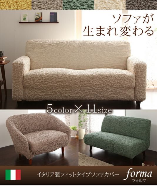 スーパSALE10倍＆4時間限定10％OFF イタリア製フィットタイプソファカバー　肘掛あり コーナー用