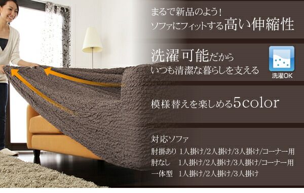 スーパSALE10倍＆4時間限定10％OFF イタリア製フィットタイプソファカバー　肘掛なし 3人掛用