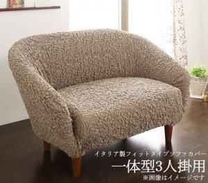 スーパSALE10倍＆4時間限定10％OFF イタリア製フィットタイプソファカバー　一体型 3人掛用
