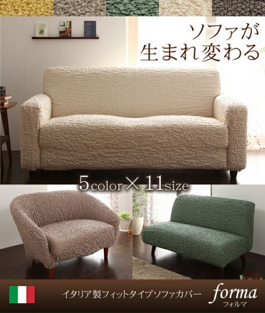 スーパSALE10倍＆4時間限定10％OFF イタリア製フィットタイプソファカバー　一体型 3人掛用