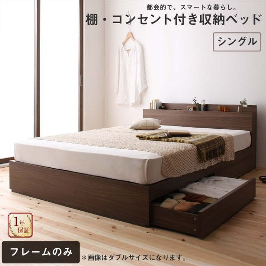 スーパSALE10倍＆4時間限定10％OFF ロングセラー 人気 ベッド ベッドフレーム 収納付き 木製ベッド コンセント付き 収納ベッド 引き出し付きベッド ウォルナットブラウン ベッドフレームのみ シングル