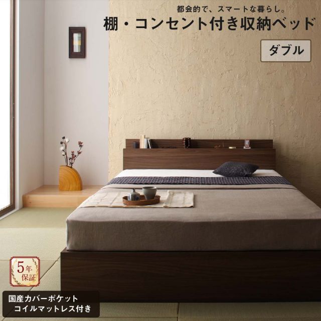 スーパSALE10倍＆4時間限定10％OFF ロングセラー 人気 ベッド ベッドフレーム マットレス付き 収納付き 木製 コンセント付き 収納ベッド 引き出し付きベッド ウォルナットブラウン 国産カバーポケットコイルマットレス付き ダブル