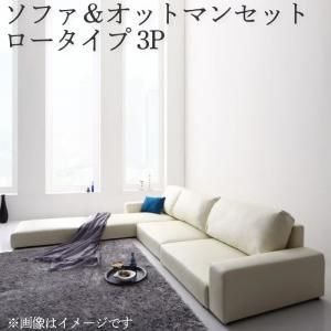 スーパSALE10倍＆4時間限定10％OFF フロアソファ フロアコーナーカウチソファ ソファ＆オットマンセット ロータイプ 3P