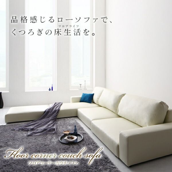 スーパSALE10倍＆4時間限定10％OFF フロアソファ フロアコーナーカウチソファ ソファ＆オットマンセット ハイタイプ 3P