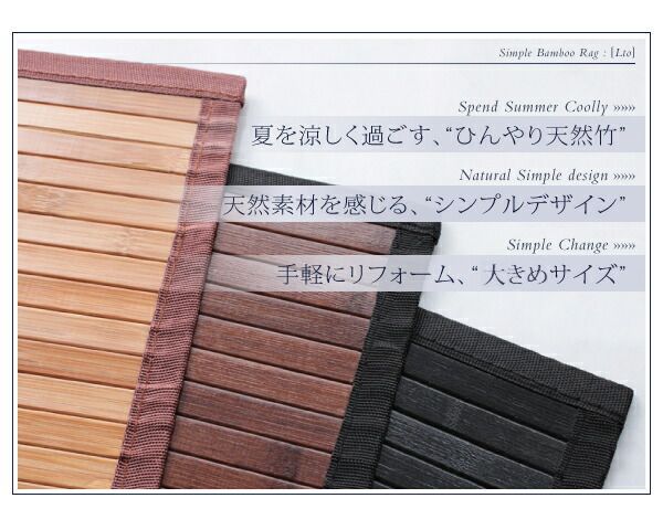 スーパSALE10倍＆4時間限定10％OFF 自然素材ラグ シンプルバンブーラグ 180×220cm