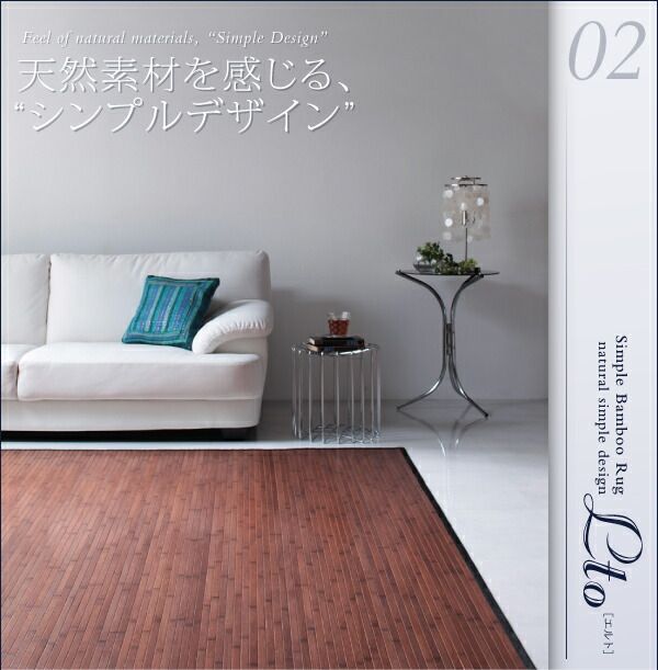 スーパSALE10倍＆4時間限定10％OFF 自然素材ラグ シンプルバンブーラグ 180×220cm