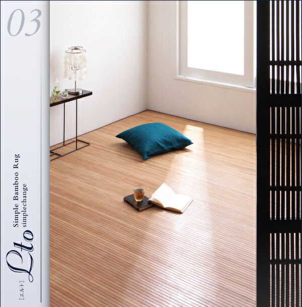 スーパSALE10倍＆4時間限定10％OFF 自然素材ラグ シンプルバンブーラグ 180×220cm