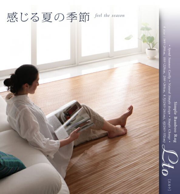 スーパSALE10倍＆4時間限定10％OFF 自然素材ラグ シンプルバンブーラグ 200×240cm