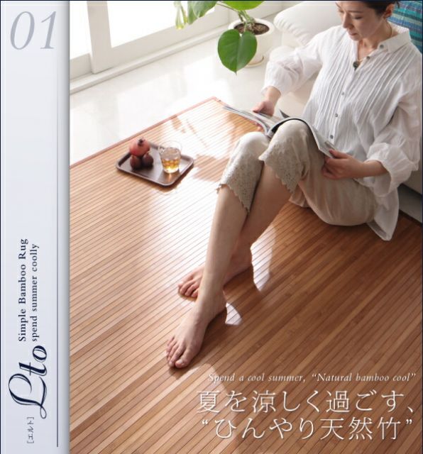 スーパSALE10倍＆4時間限定10％OFF 自然素材ラグ シンプルバンブーラグ 200×240cm