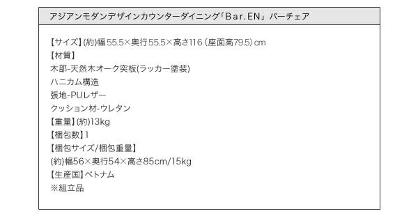 スーパSALE10倍＆4時間限定10％OFF アジアンモダンデザインカウンターダイニング 3人 4点セット(テーブル+チェア3脚) W135