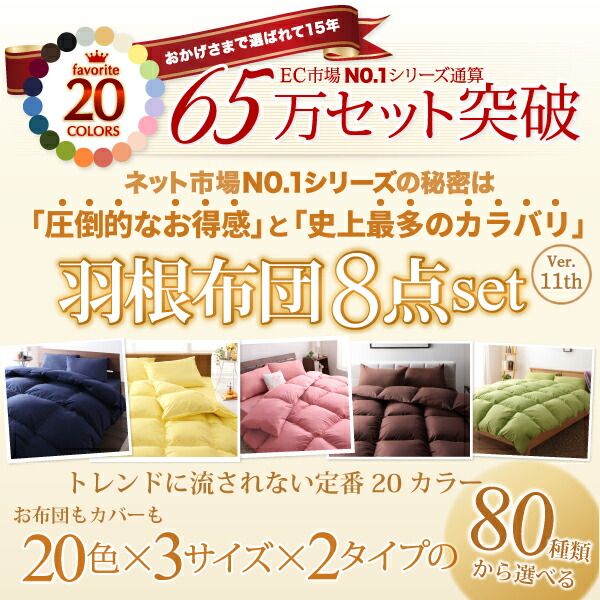 スーパSALE10倍＆4時間限定10％OFF MITAS寝具SELECT 布団セット 布団 シングル カバー付き 来客用 敷き布団 掛け布団 枕 布団カバー 敷布団カバー 収納ケース 収納袋 セット 羽根布団 ふとん シングル8点セット(ベッドタイプまたは和タイプをお選びください）