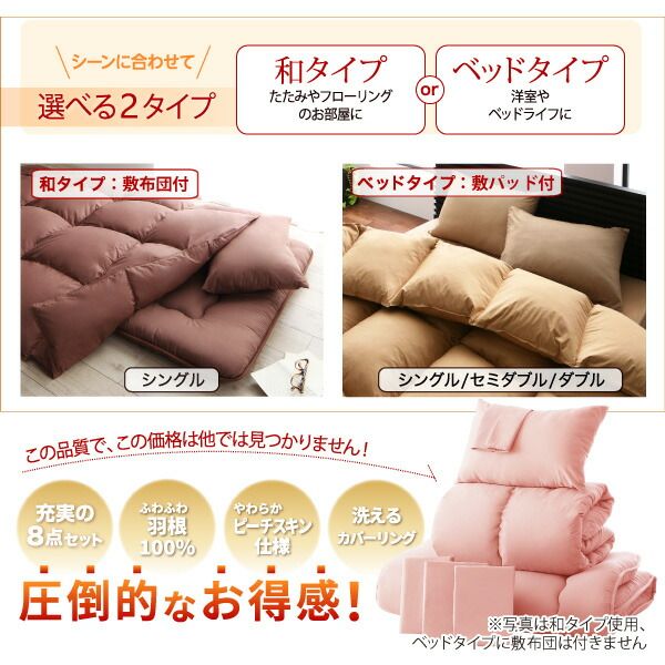 スーパSALE10倍＆4時間限定10％OFF MITAS寝具SELECT 布団セット 布団 ダブル カバー付き 来客用 掛け布団 枕 布団カバー ボックスシーツ 敷きパッド ベッドパッド 収納ケース 収納袋 セット 羽根布団 ふとん ふとんセット ベッド ベッドタイプ ダブル11点セット