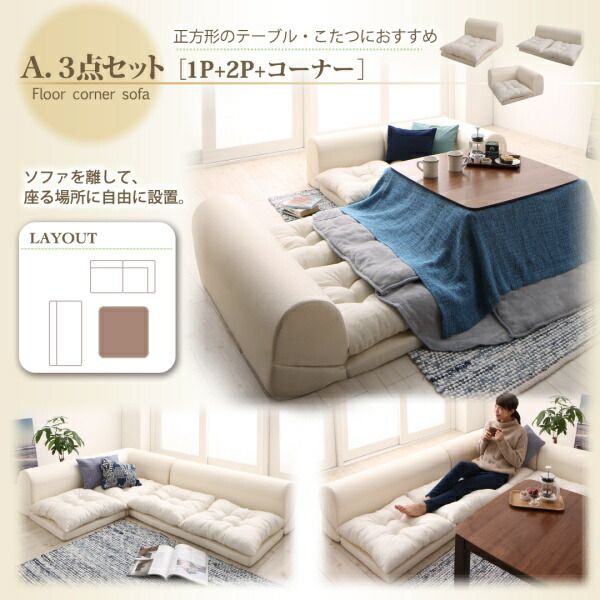 スーパSALE10倍＆4時間限定10％OFF フロアコーナーソファ ソファ2点セット 2P+コーナー