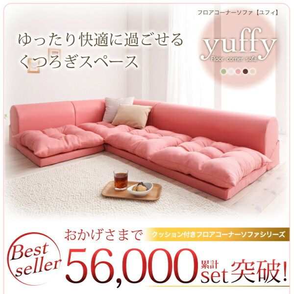 スーパSALE10倍＆4時間限定10％OFF フロアコーナーソファ ソファ2点セット 2P+コーナー