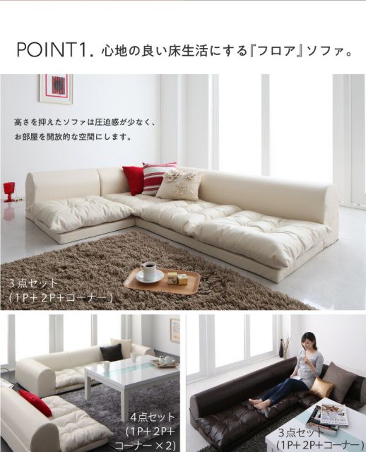 スーパSALE10倍＆4時間限定10％OFF フロアソファ 合皮 日本製 ロースタイル フロアコーナーソファ ソファ3点セット 2P×2+コーナー こたつ L字 カウチ レザー ブラック ホワイト 赤 黒 白 3人掛け 2人掛け こたつソファ