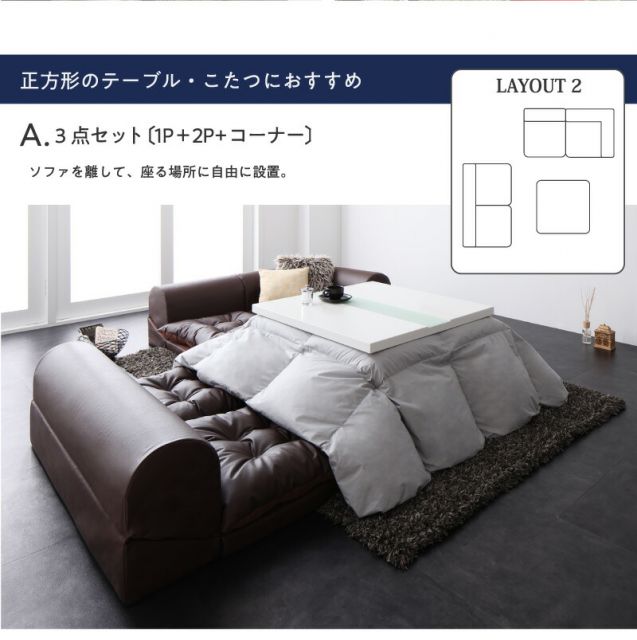 スーパSALE10倍＆4時間限定10％OFF フロアソファ 日本製 レイアウト ロースタイル フロアコーナーソファ 4点セット 2P×2+コーナー×2 こたつ カウチ レザー ブラック ホワイト 黒 白 3人掛け 2人掛け こたつソファ 合皮