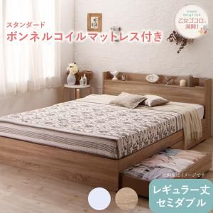 スーパSALE10倍＆4時間限定10％OFF ベッド ホワイト 白 真っ白 かわいい 可愛い 収納ベッド 収納付き 引き出し コンセント 棚 一人暮らし 女性 女子 スタンダードボンネルコイル マットレス付き 専用リネンなし セミダブル