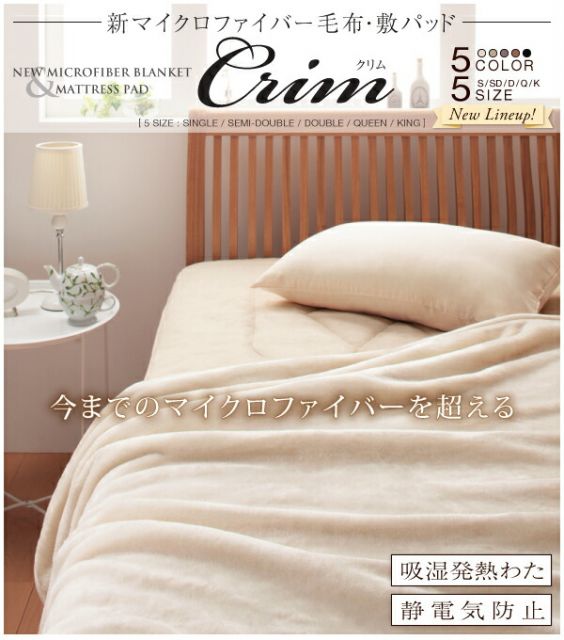 スーパSALE10倍＆4時間限定10％OFF MITAS寝具SELECT ベッドパッド 敷パッド 新マイクロファイバー毛布・敷パッドシリーズ 敷きパッド単品 セミダブル
