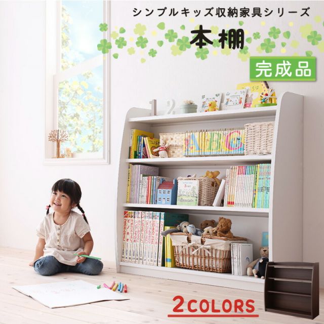 スーパSALE10倍＆4時間限定10％OFF キッズ収納家具シリーズ 本棚 こども 完成品 絵本棚 絵本ラック おもちゃ 収納 おもちゃ箱 ラック ボックス 木製 収納 おもちゃラック トイボックス トイラック 片付け ラック キッズ
