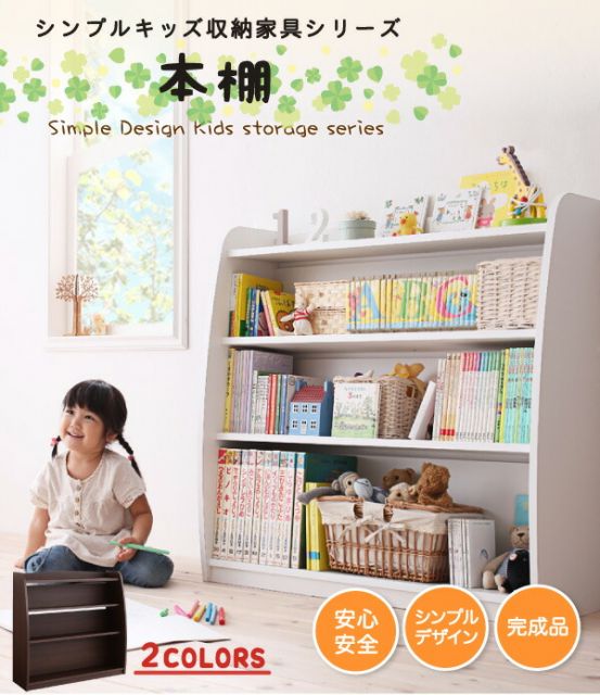 スーパSALE10倍＆4時間限定10％OFF キッズ収納家具シリーズ 本棚 こども 完成品 絵本棚 絵本ラック おもちゃ 収納 おもちゃ箱 ラック ボックス 木製 収納 おもちゃラック トイボックス トイラック 片付け ラック キッズ